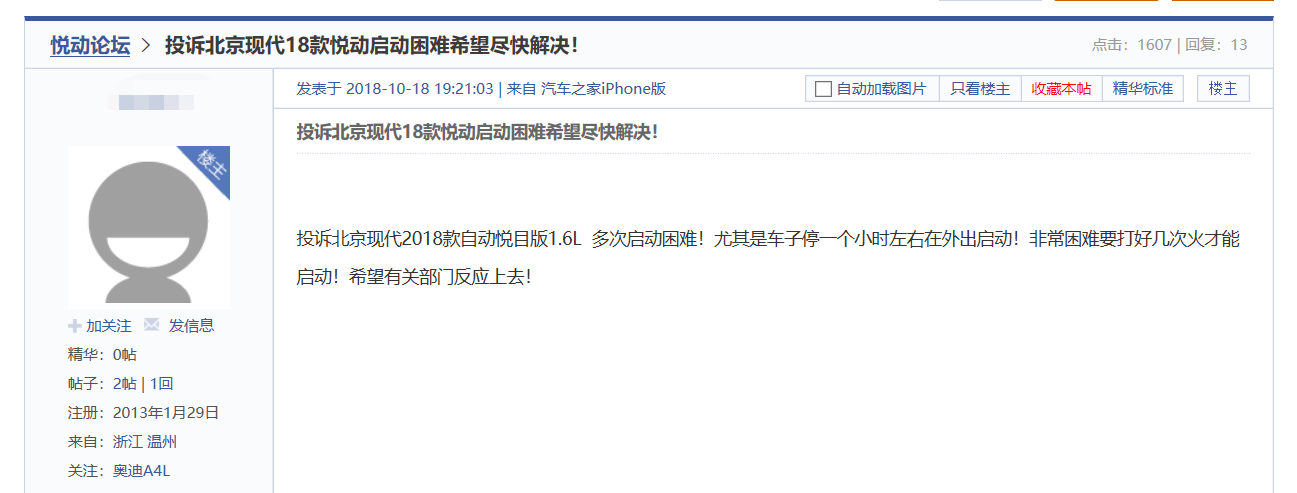“3·15”专题(北京现代篇):悦动上市不到一年,车子无法启动
