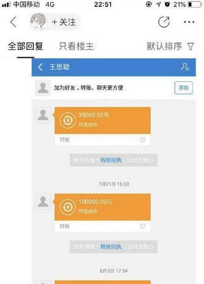 王思聪欠人5万块?王思聪玩逆水寒游戏欠钱是