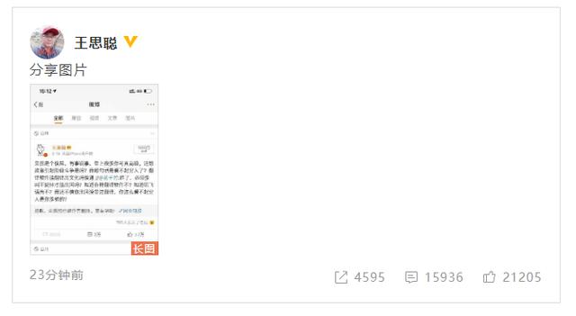 王思聪将微博头像换成花千芳的照片?对1.6亿的