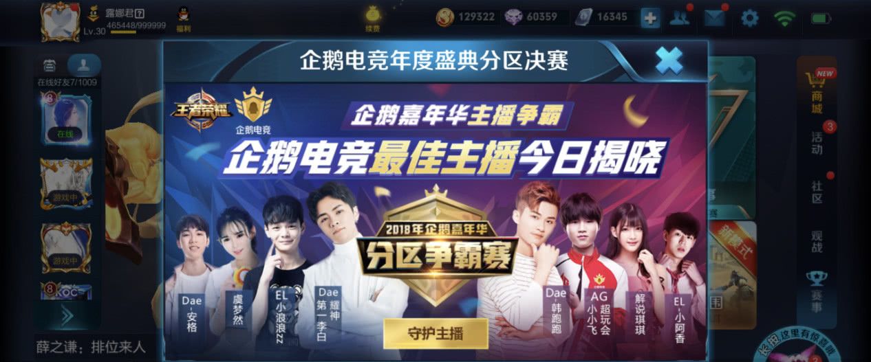 企鹅电竞年度盛典耀神韩跑跑占C位，第一公会Dae分区第一？