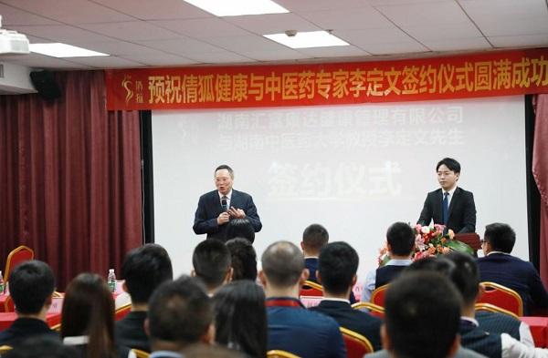 热烈祝贺倩狐与湖南中医药大学李定文教授