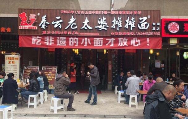 重庆面条加盟店排行榜_重庆小面馆加盟店_重庆小面馆加盟排行榜