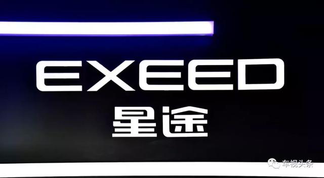 问EXEED星途为何而来?答案就在这三场高层会谈中!