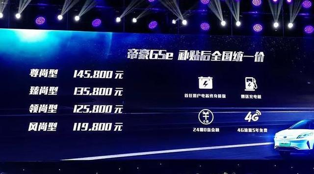 补贴后售11.98万—14.58万元 吉利帝豪GSe正式上市