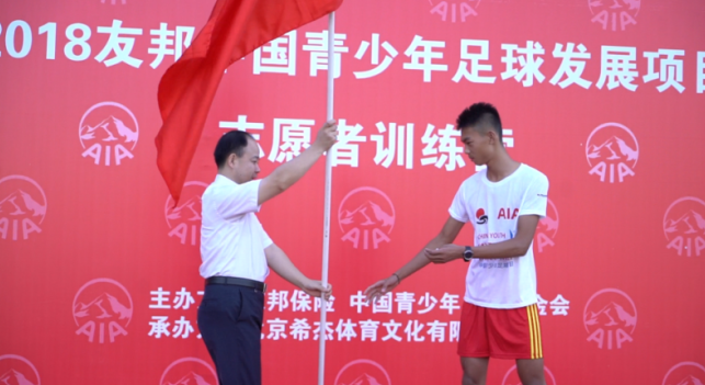 支教青春 足球梦想 2018友邦中国青少年足球发
