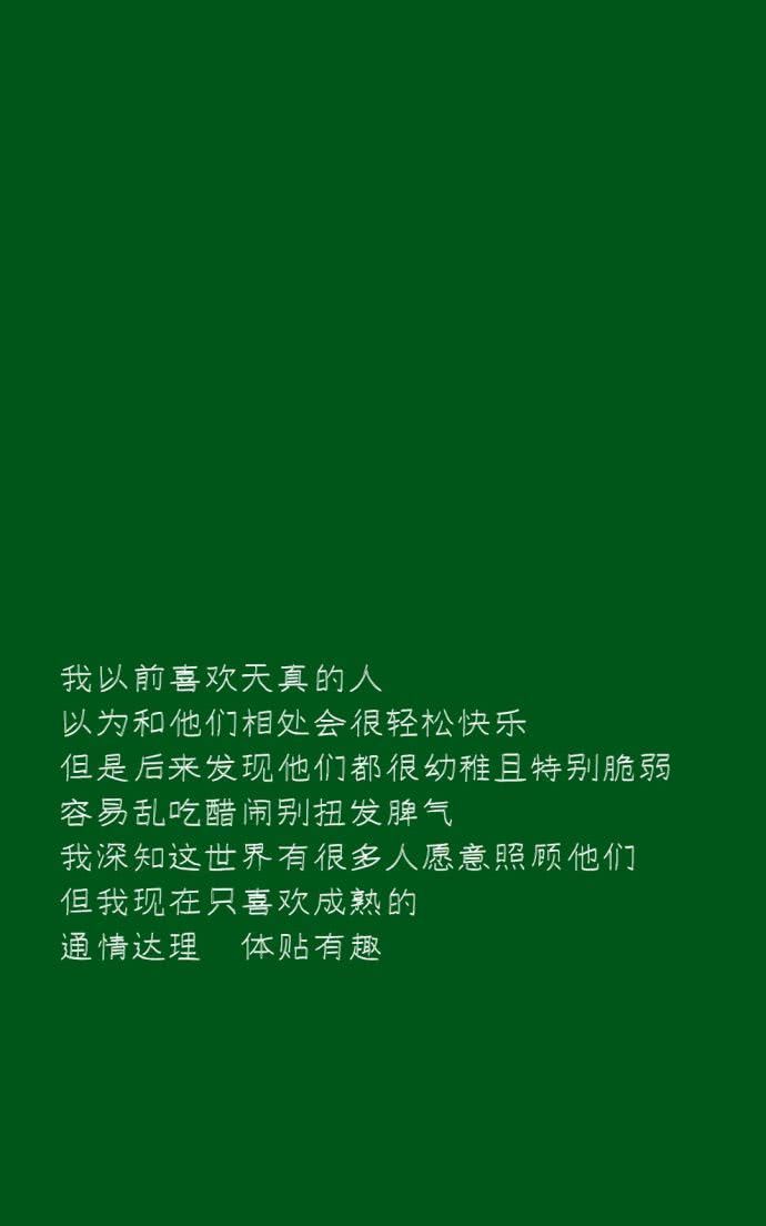 "原谅绿色壁纸"自己挖坑自己跳,爬不出来自己笑.图5话