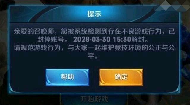 王者荣耀s22赛季封号,王者荣耀s22封号图片 王者荣耀奇葩头像年年有玩家一个头像被封号10年