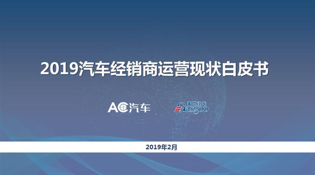 2019年汽车经销商生存指南