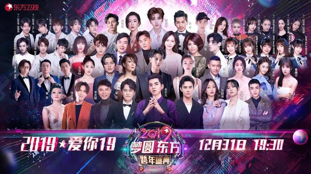 东方卫视跨年晚会海报:吴亦凡、黄子韬、蔡徐