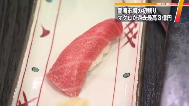 金枪鱼:3.33亿日元成交,每公斤近7万人民币