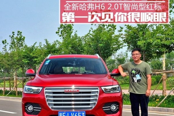 长城汽车全新哈弗H6长测 综合实力不俗