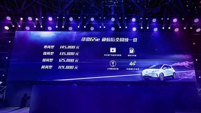 吉利纯电动SUV帝豪Gse上市 补贴后11.98万元起售