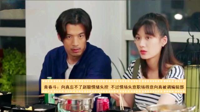 《青春斗》：丁兰与曾海铭三观不合难长久，罗素成丁兰新男友？
