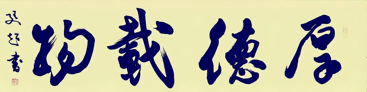 开学季——“艺教名师”董廷超祝所有莘莘学子新学期学业有成！