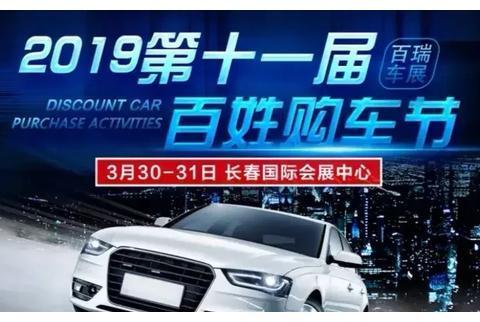 第十一届百姓购车节带你探秘长春车市的“七宗罪”