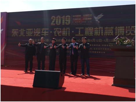 2019东北亚汽车·农机·工程机械博览会盛世开幕