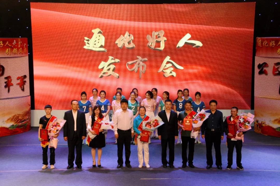 “身边好人·温暖通化”2018年第一季度“通化好人”正式发布!