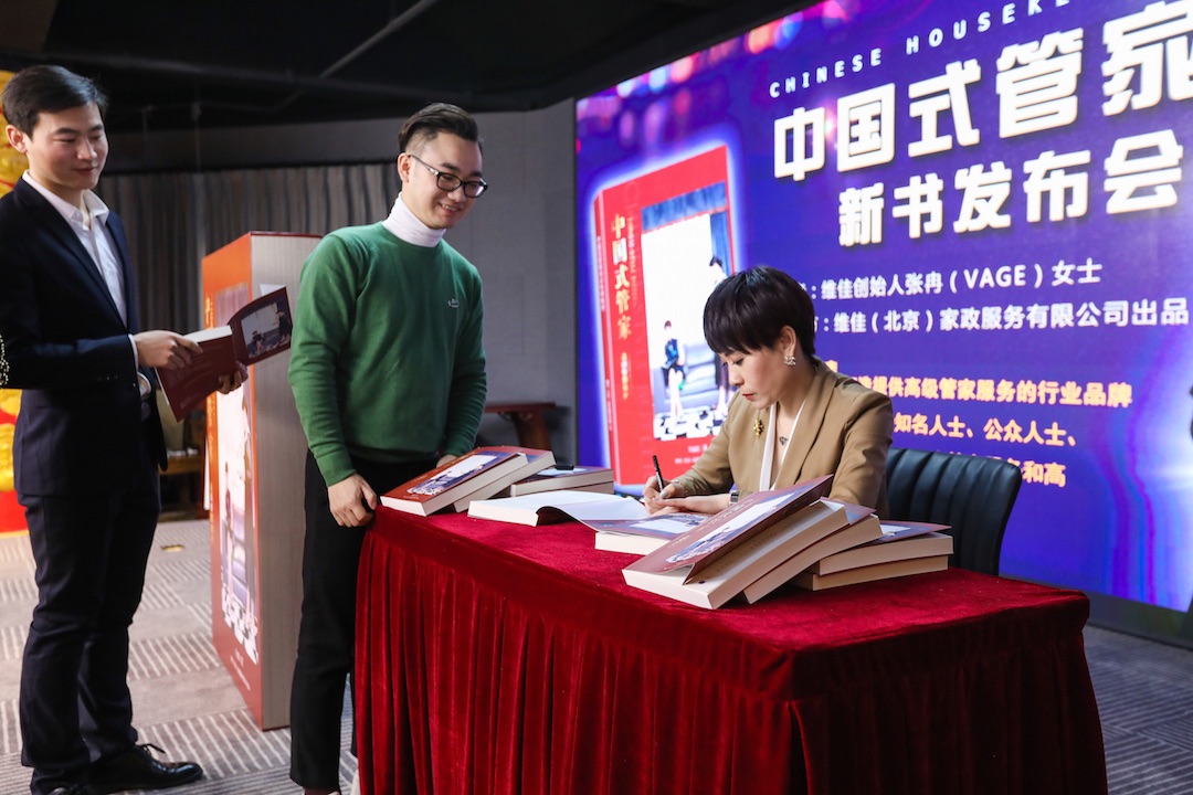 维佳家政发布新书《中国式管家》助力中国高端家政市场与国际接轨