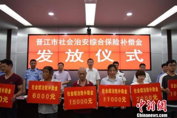 晋江出台新规:对诈骗案受害人最高补助5000元