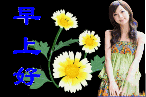 2018最新漂亮早上好表情动态图 最新早上好问候语及关心话图片