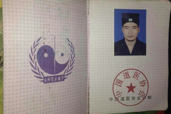 华夏鬼门十三针文化传承——正一派道长侯椿根