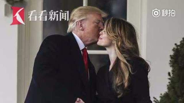 特朗普吻别美女通讯主任 欲再索吻女方转身离去