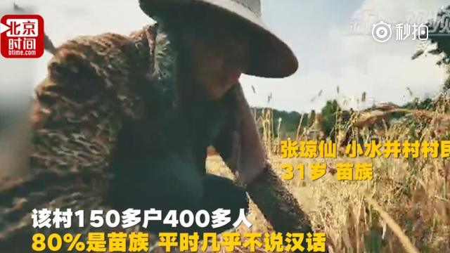 视频：放下锄头就唱歌 苗族农民从大山唱向世界