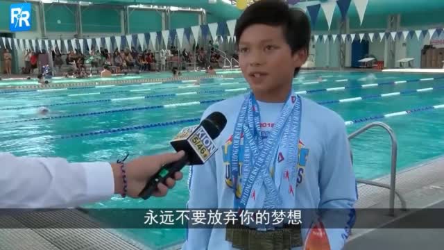 破菲尔普斯记录的10岁小男孩谈成功