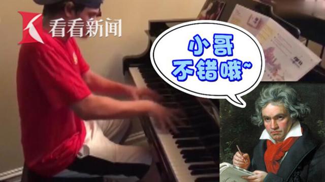 自带bgm的外卖!小哥看到钢琴顺手加送一首月光奏鸣曲