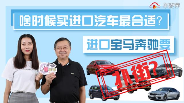 我们这一期跟张毅老师探讨了关于中国进口汽车的问题