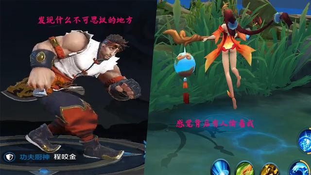 王者荣耀看到女英雄的动作程咬金的功夫厨神表情亮了