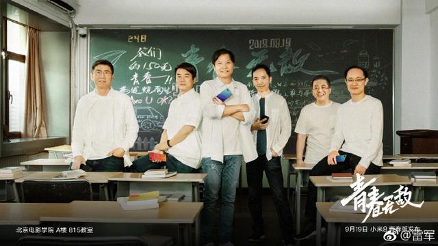 雷军携小伙伴拍大片为小米8青春版造势,这是要