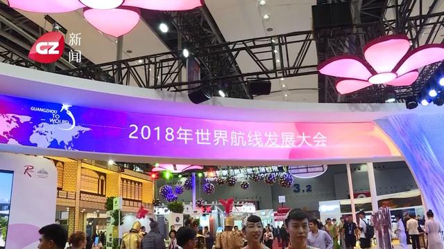 2018世航会闭幕:30条国际航线将开,广州可直飞
