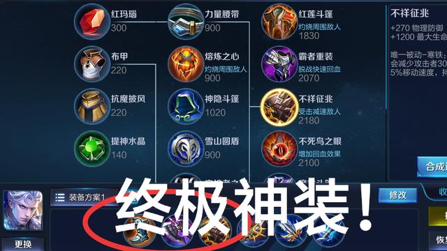 《王者荣耀》凯最强六神装推荐 最强凯出装攻