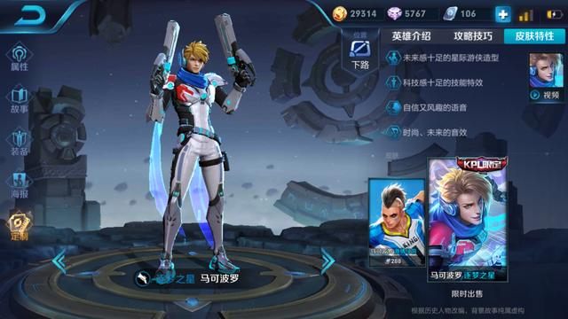 激情绿茵，马可波罗皮肤介绍！