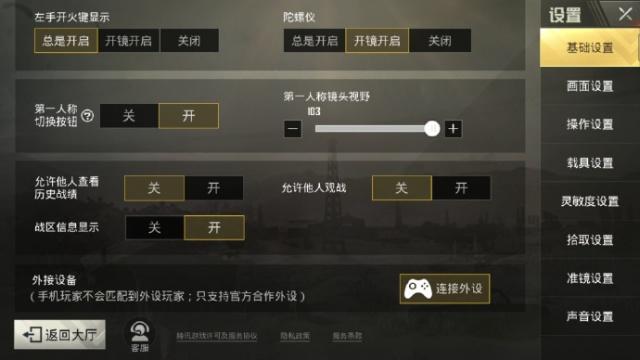 刺激战场 不求人的游戏设置 设置了之后战斗力提升几个档次 灵敏度 陀螺仪 游戏 新浪新闻
