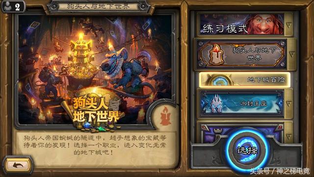炉石传说狗头人冒险模式攻略:选对宝藏是关键!!