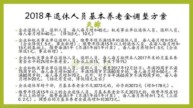养老金低于5000元的企业退休人员，2019年他们的养老金会多涨吗？