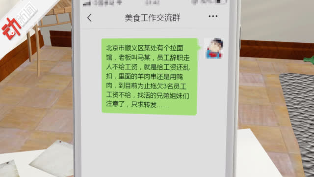 用鸭肉冒充羊肉卖被罚款 老板起诉前员工诽谤并索赔 3D还原始末