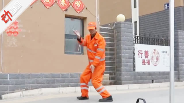 环卫工大叔跳街舞视频走红 自学成才只图乐呵