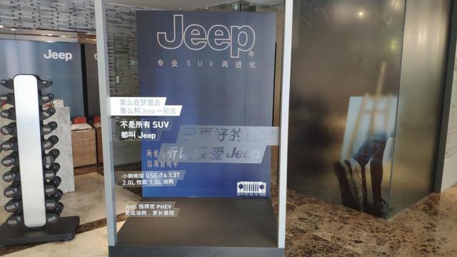 Jeep在上海推出全新1.3T动力总成及全球首款量产指挥官PHEV车型
