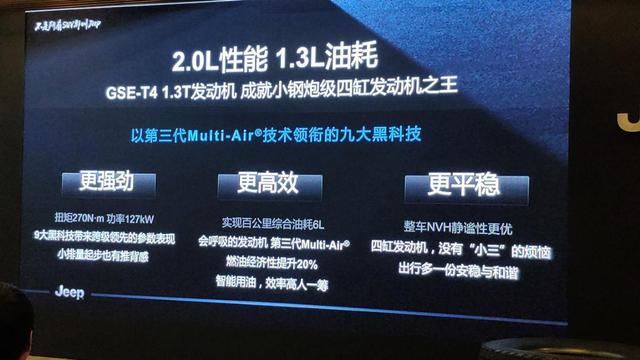 Jeep在上海推出全新1.3T动力总成及全球首款量产指挥官PHEV车型