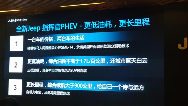 Jeep在上海推出全新1.3T动力总成及全球首款量产指挥官PHEV车型