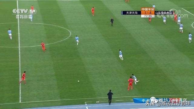 2019中超联赛第三轮山东鲁能4:2天津天海