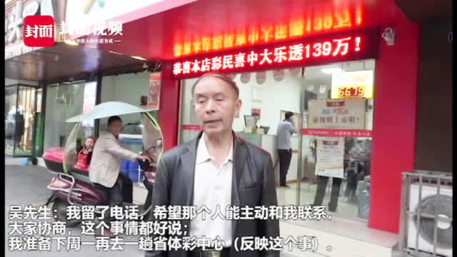 视频|男子误扔彩票后重新购买中奖:一张彩票69