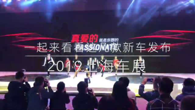 2019年上海车展