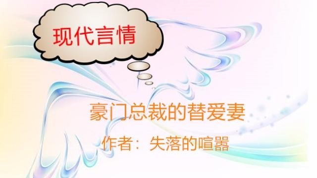 霸道总裁宠妻文：别忘了，你是我的女人