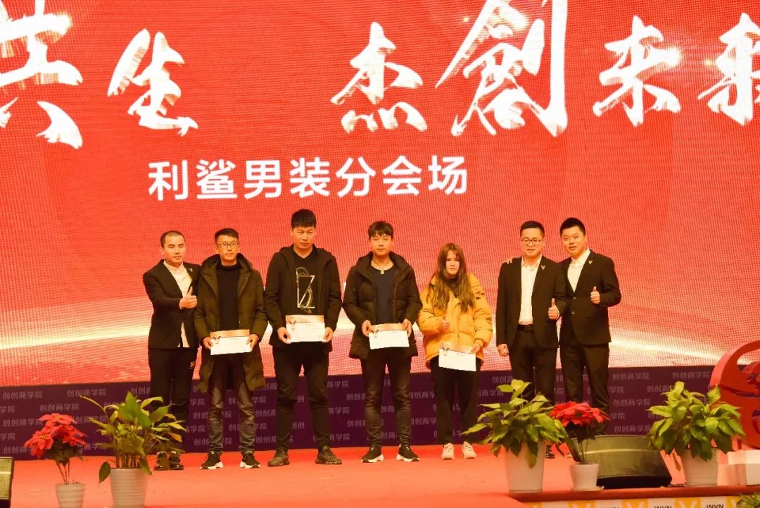 年会回顾丨喜歌实业年度盛典·利鲨分会场隆重召开