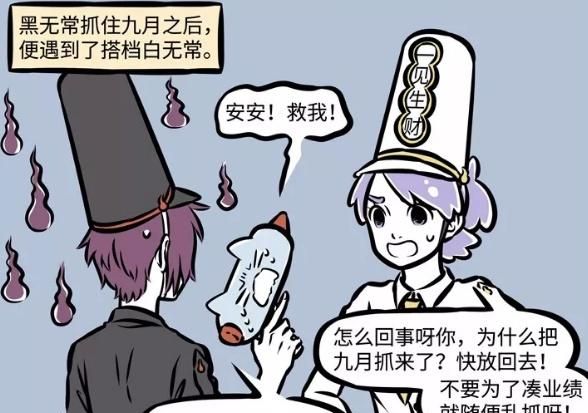 非人哉:九月被抓进地府,对着谢必安喊救命!|谢必安|救命|黑无常_新浪网