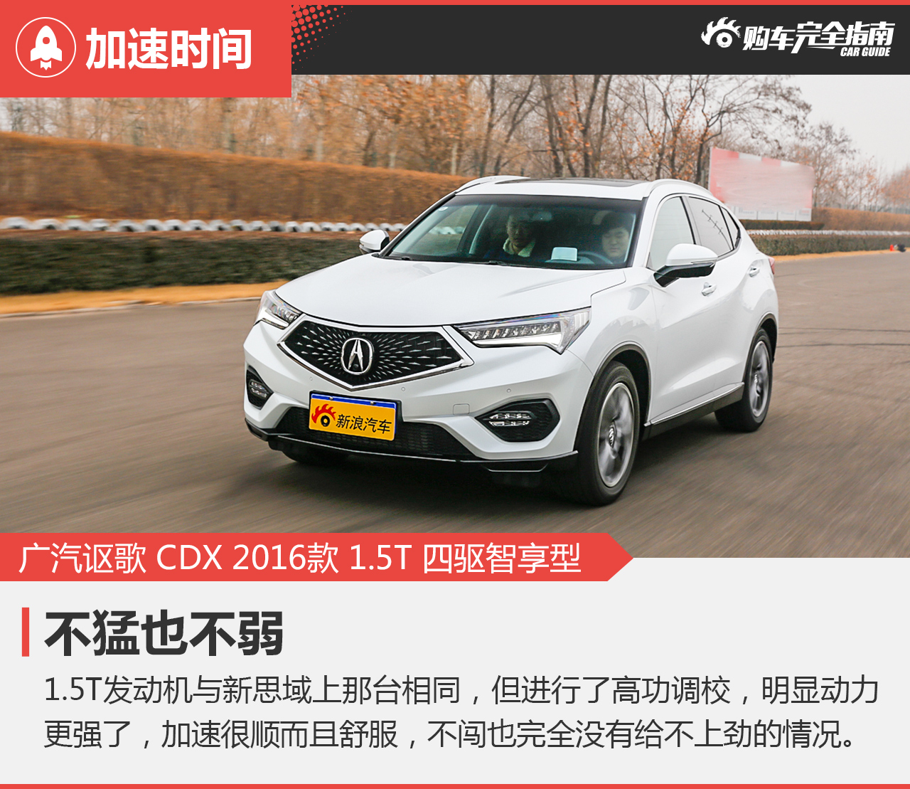 广汽讴歌 CDX 2016款 1.5T 四驱智享型